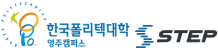 한국폴리텍대학 영주캠퍼스 스텝